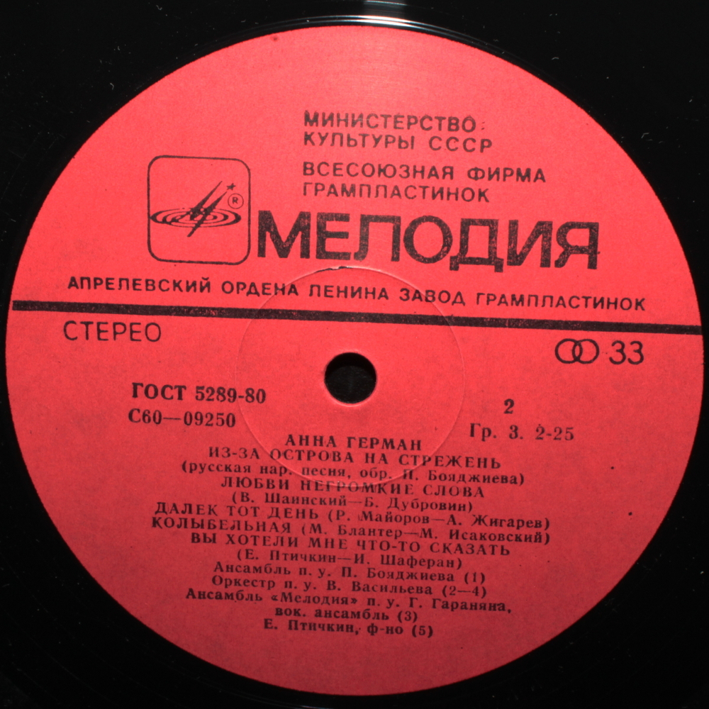 Анна Герман / Поет Анна Герман (LP)