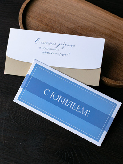 D-550 "С юбилеем!" конверт (5 штук в упак)