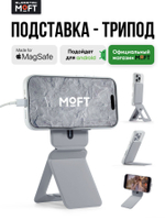 MagSafe Штатив и Подставка MOFT Tripod Stand l Раскладной l Jet Black