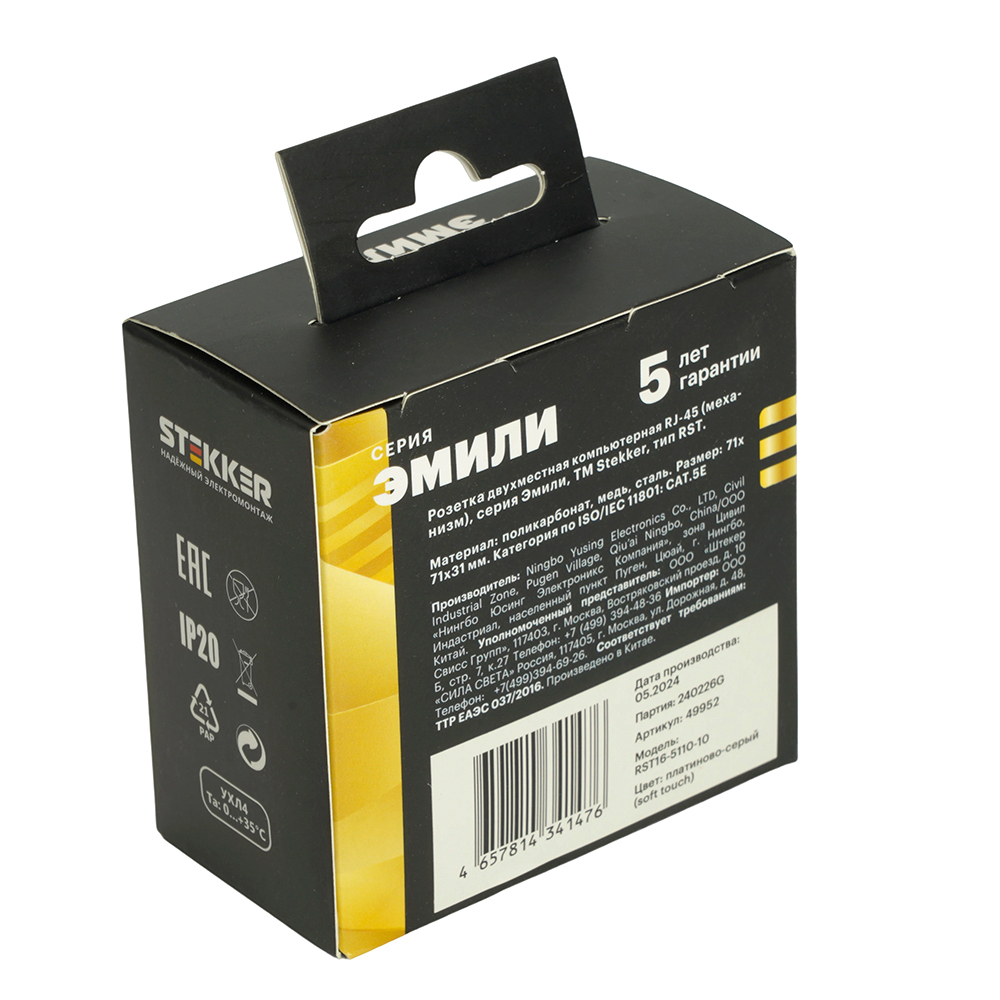 Розетка компьютерная 2-местная RJ-45 (механизм), STEKKER, серия Эмили, RST00-5111-10, платиново-серый, soft touch 49952