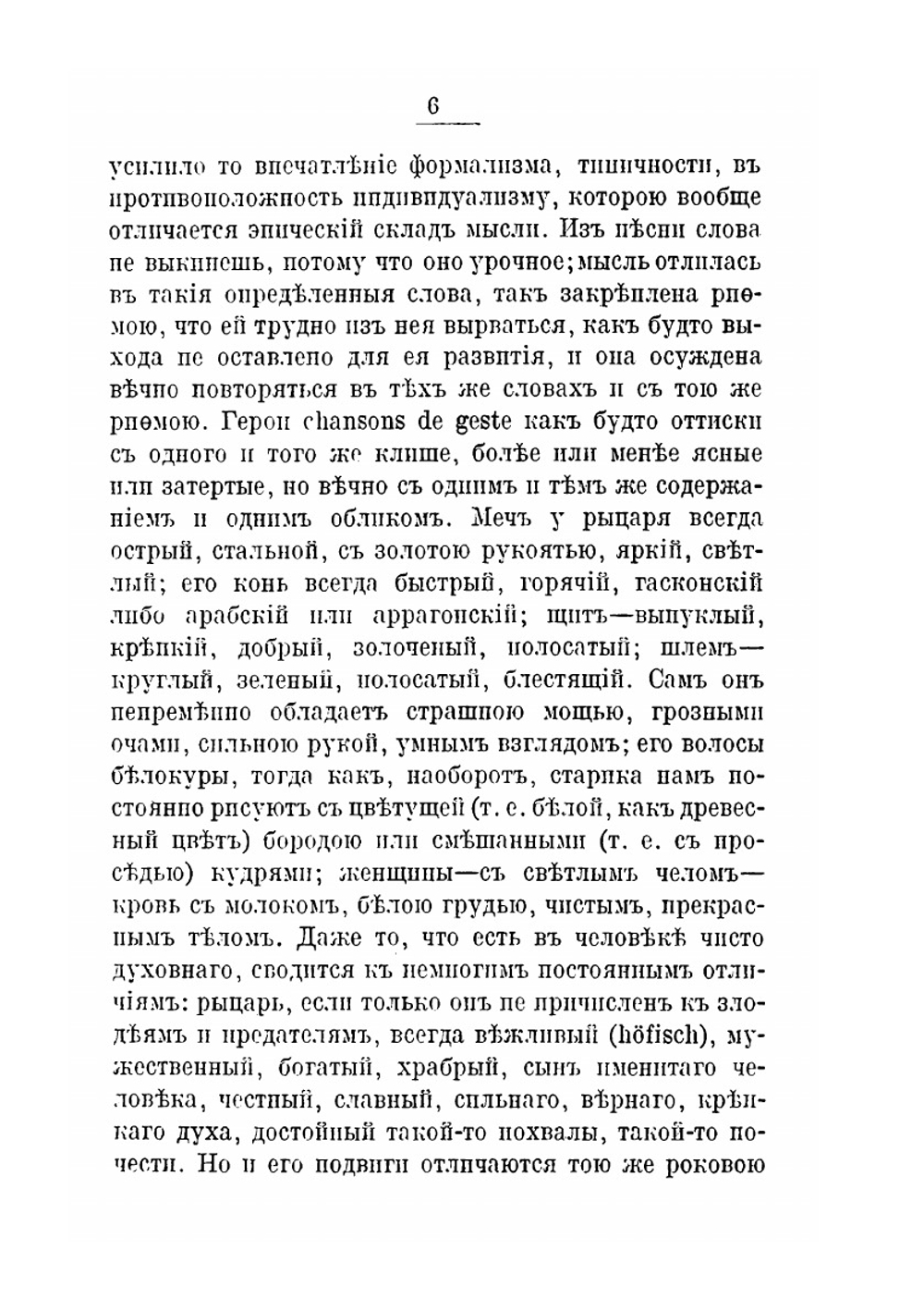Женщина и старинные теории любви | А.Н. Веселовский