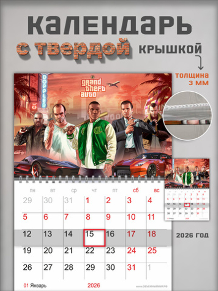 Настенный отрывной календарь GTA