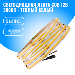 Светодиодная лента COB Smart Aura 12В, 10Вт, 5 метров