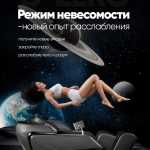 Массажное кресло RelaxMaster Vital Zen SL, 4D