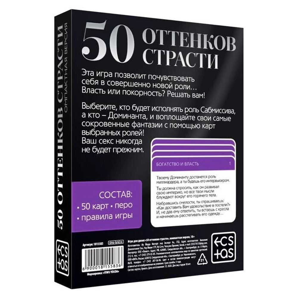 Игра для двоих «50 оттенков страсти. Компактная версия», 50 карт, перо, 18+