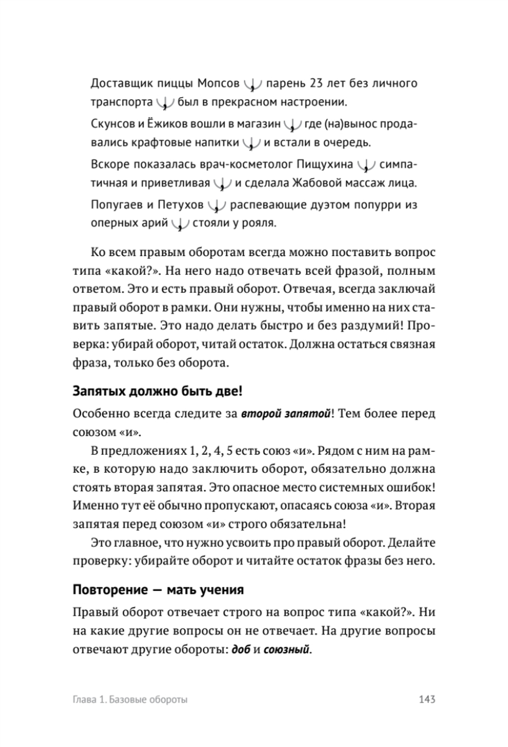 Пиши без правил: грамотность и речь в деловом и личном общении Для деловых людей, блогеров и всех, кто боится ошибиться