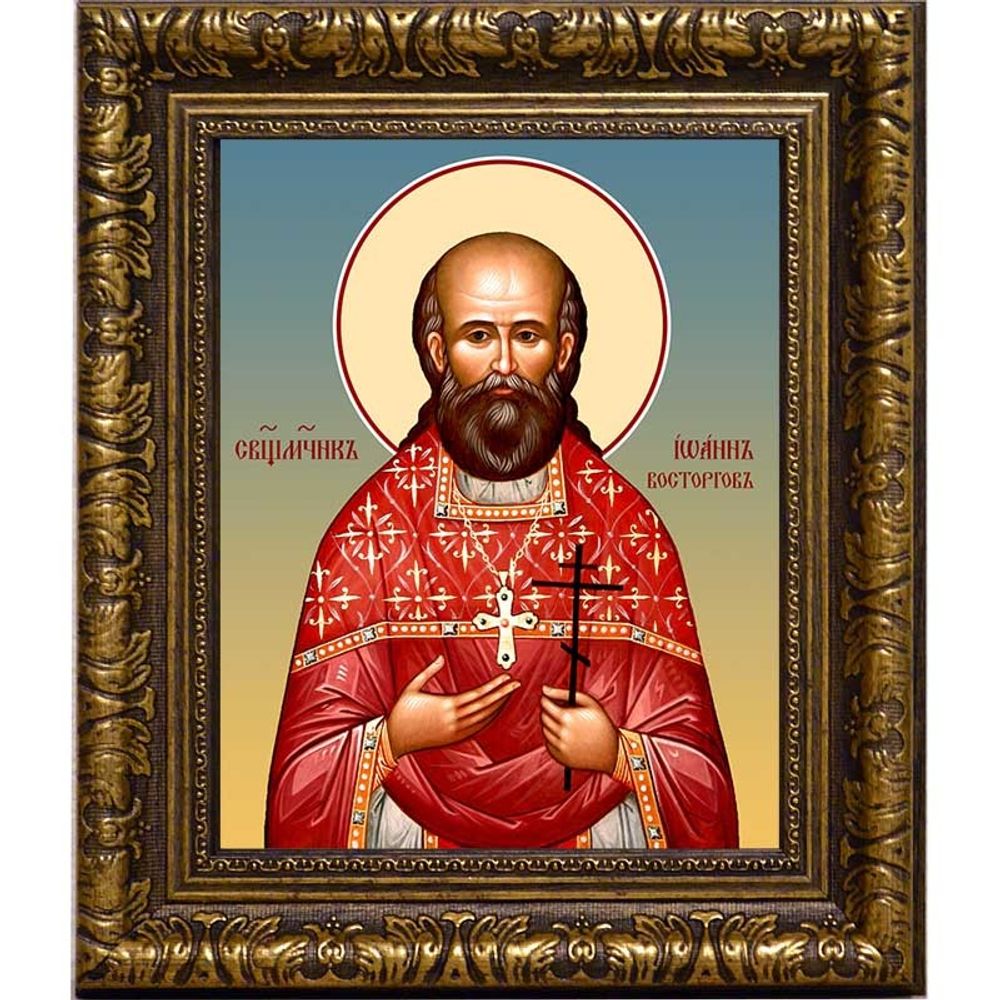 Иоанн Восторгов священномученик, пресвитер. Икона на холсте.