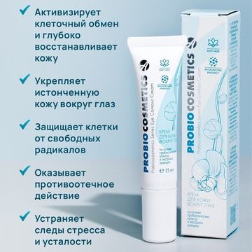 Крем для кожи вокруг глаз "ProBio"