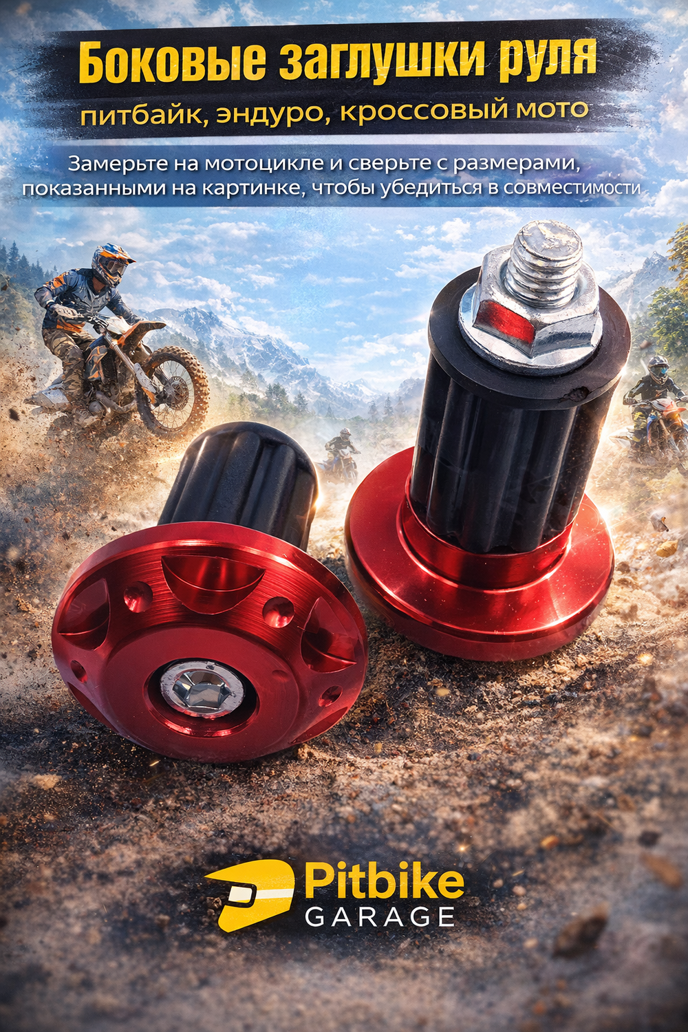 Заглушки для руля мотоцикла, алюминий, 1 пара