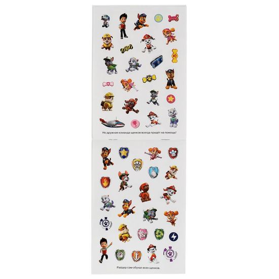 Альбом 100 наклеек малый формат. Щенячий патруль. 145х210 мм. 8 стр. наклеек. Умка
