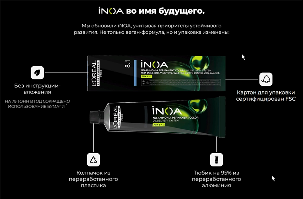 4.62 краска для волос без аммиака / LP INOA 60 гр