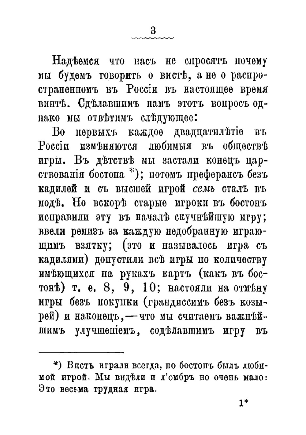 Сигналы и теория виста или основные правила розыгрыша для всех игр с тринадцатью картами в руке | Линкс Теодор