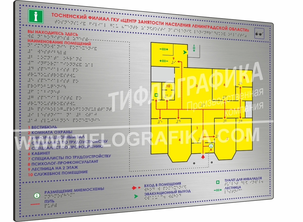Тактильная мнемосхема ABS «серебро» 470х610х1,3 мм.