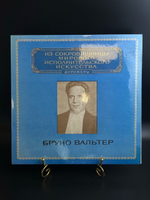 LP Бруно Вальтер - Дирижеры. Из Сокровищницы Мирового Исполнительского Искусства. Виниловая пластинка 12 дюймов. Мелодия СССР 1980 год.