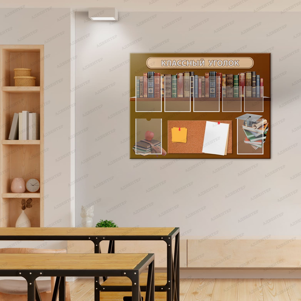 Стенд Классный уголок с карманами и пробковой поверхности 1030