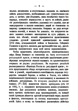 Беседа начальника Военно-юридической Академии о значении | П. О. Бобровский