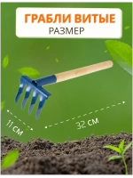 Грабли витые 4-зубые с дер.черенком *1шт