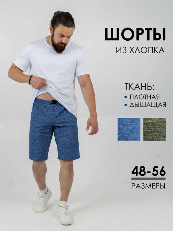 С-516 Шорты спортивные трикотажные мужские домашние из футера