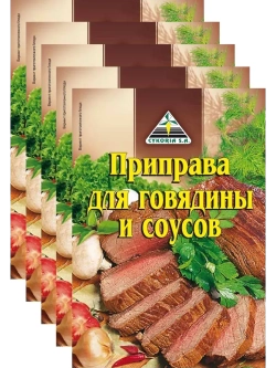 Для говядины и соусов 30 г х 5 шт