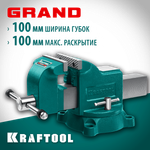 KRAFTOOL GRAND, 100 мм, слесарные тиски (32702-100)