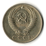 50 копеек 1966 год