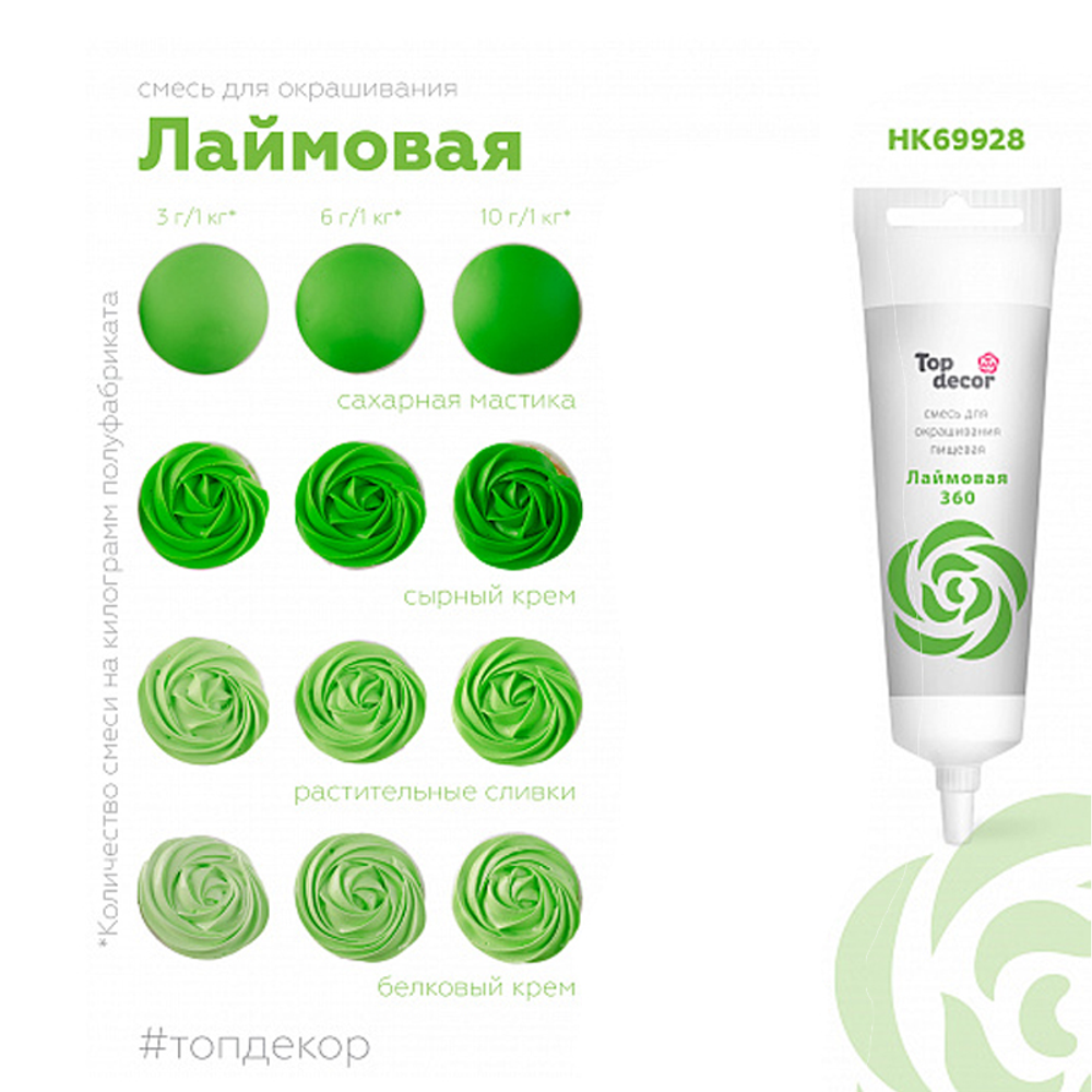 Краситель пищевой Лаймовый Топ продукт, 100 гр