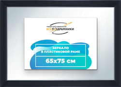 Зеркало настенное в раме 65x75