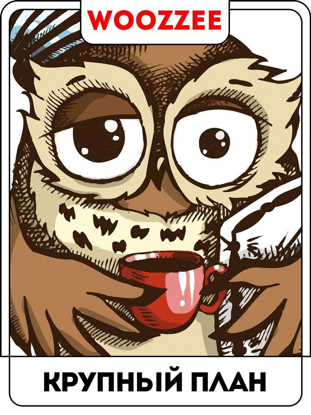 Наклейка декоративная А3 "Сова и кофе"