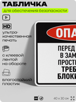 Табличка для обеспечения безопасности "Опасно, перед входом в замкнутое пространство требуется блокировка", для производства, предприятия, организаций, 40х30 см, Silver Plane x Айдентика Технолоджи