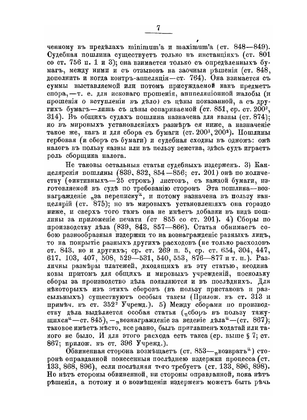 Гражданский процесс. Конспект лекций в университете Св. Владимира | П.П. Цитович