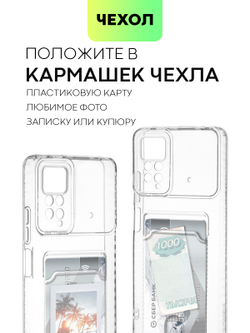 Чехол BROSCORP для Xiaomi Redmi Note 11 Pro и Xiaomi Redmi Note 12 Pro 4G (арт. XM-RN11PRO-TPU-01-POCKET)