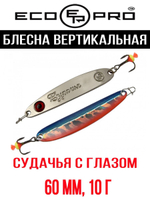Блесна для рыбалки ECOPRO Судачья с глазом