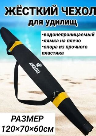 Чехлы для удочек