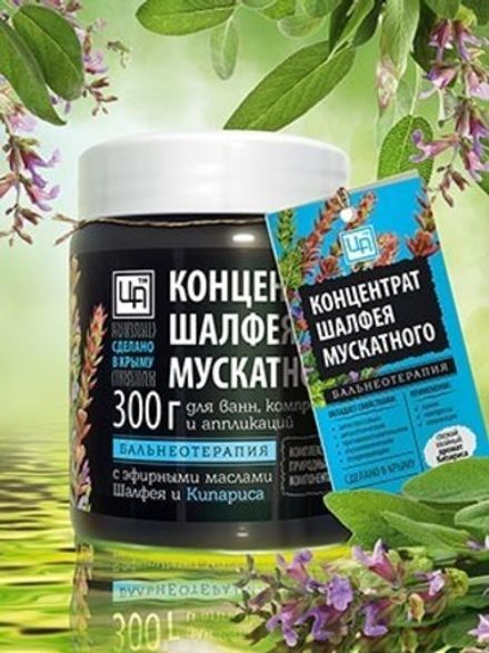 Концентрат шалфея мускатного с кипарисом