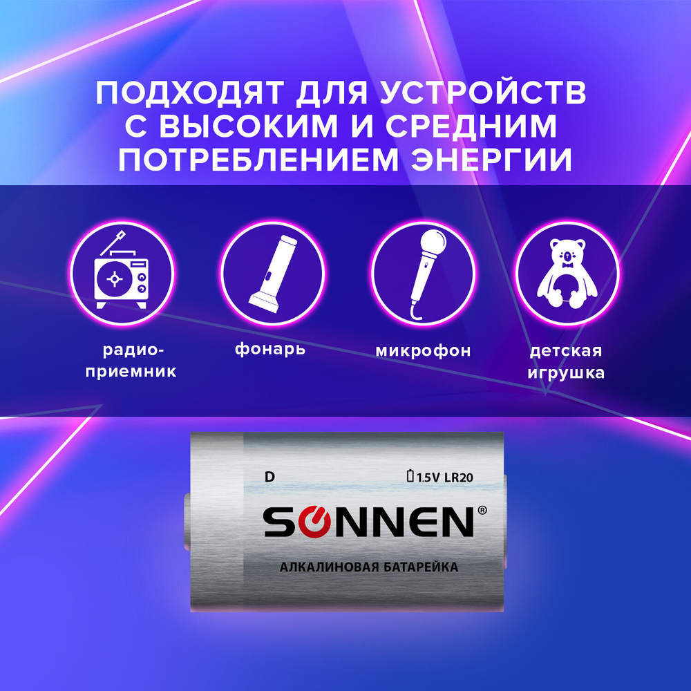 Батарейки комплект 2 шт SONNEN Alkaline D (LR20 13А) алкалиновые в блистере (6 штук в упаковке)