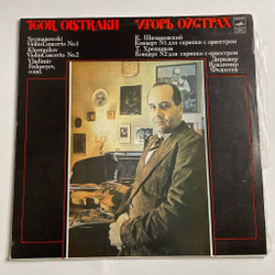 Винтажная виниловая пластинка LP Игорь Ойстрах, К. Шимановский Концерт № 1 Для Скрипки С Оркестром, Т. Хренников, Концерт № 2 (СССР 1982)