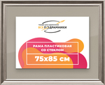Рамка 75x85 для постера и фотографий RPS1391925-02