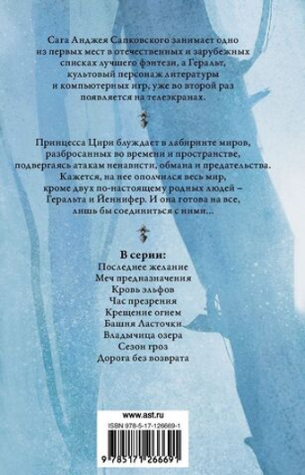 Ведьмак. Владычица озера (Кн.7). Анджей Сапковский