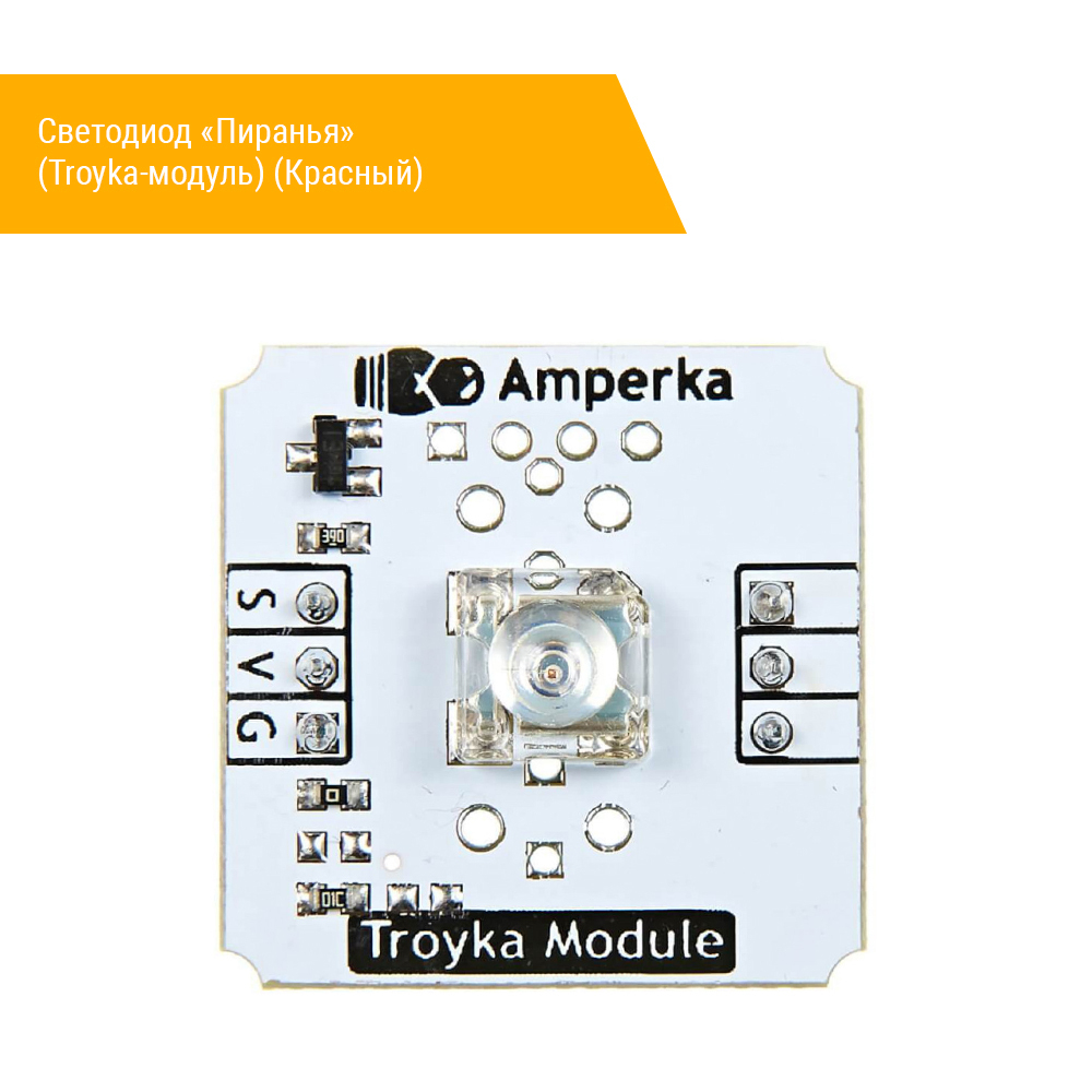 Светодиод «Пиранья» (Troyka-модуль) (Красный) сверху