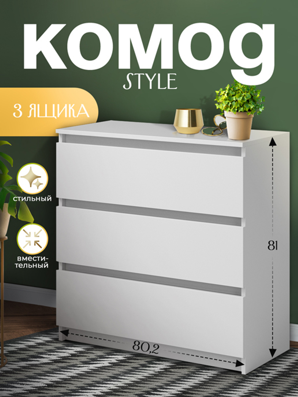 Комод Style