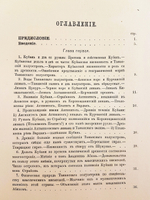 "Археологическая топография Таманского полуострова [Тамань]". К. Герц. 1870 г. - редкая книга