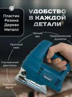 Лобзик электрический по дереву 550 Вт / электролобзик сетевой