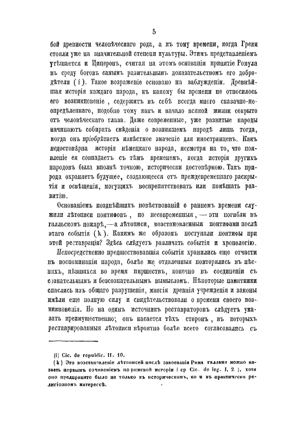 История римского права | Пухта Георг Фридрих