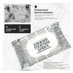 Влажная туалетная бумага 360 шт / 5 упаковок