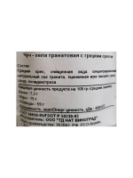 Чурчхела из граната с грецким орехом 90гр