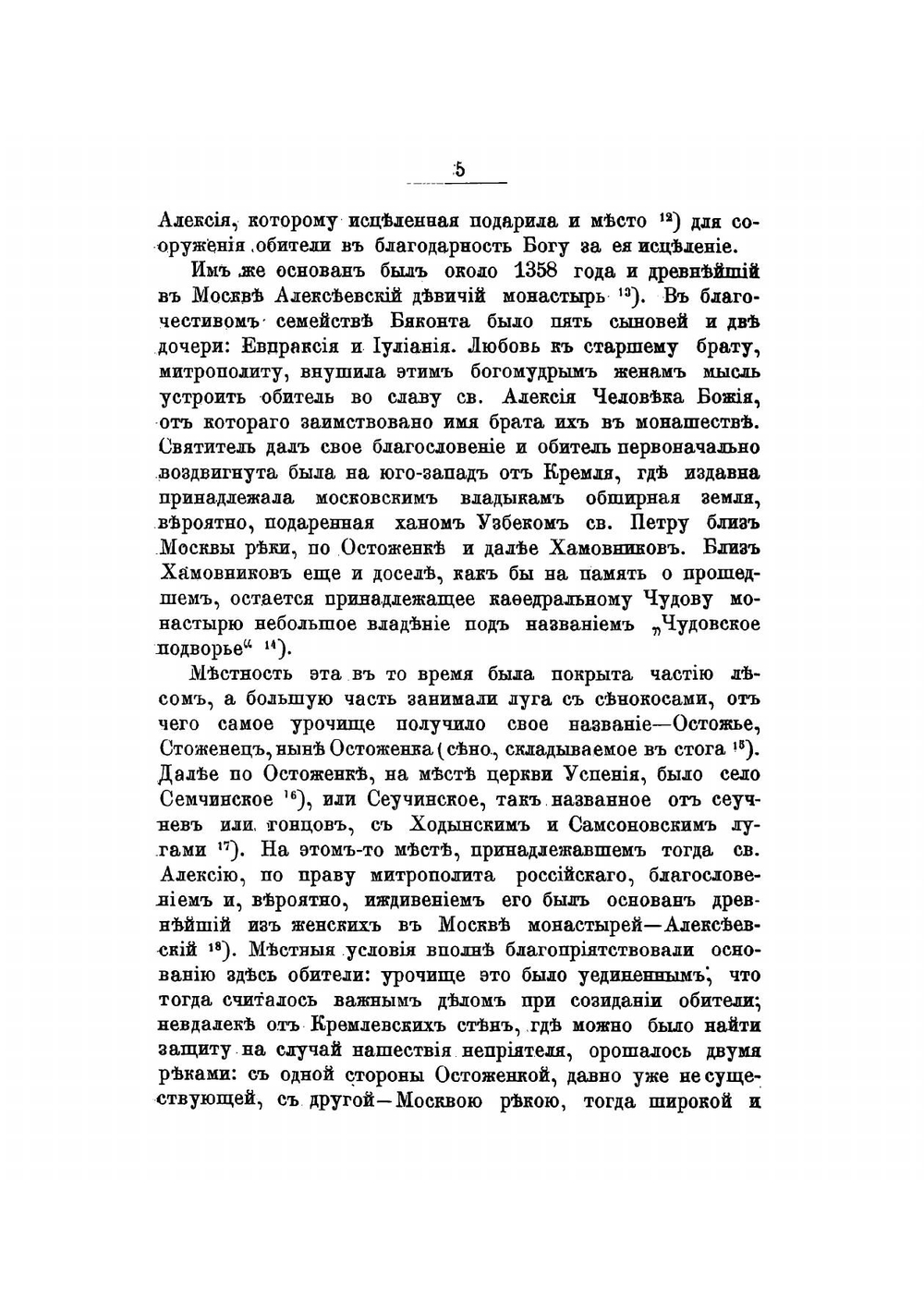Историческое и археологическое описание Московского Алексеевского девичьего монастыря | Токмаков Иван Федорович
