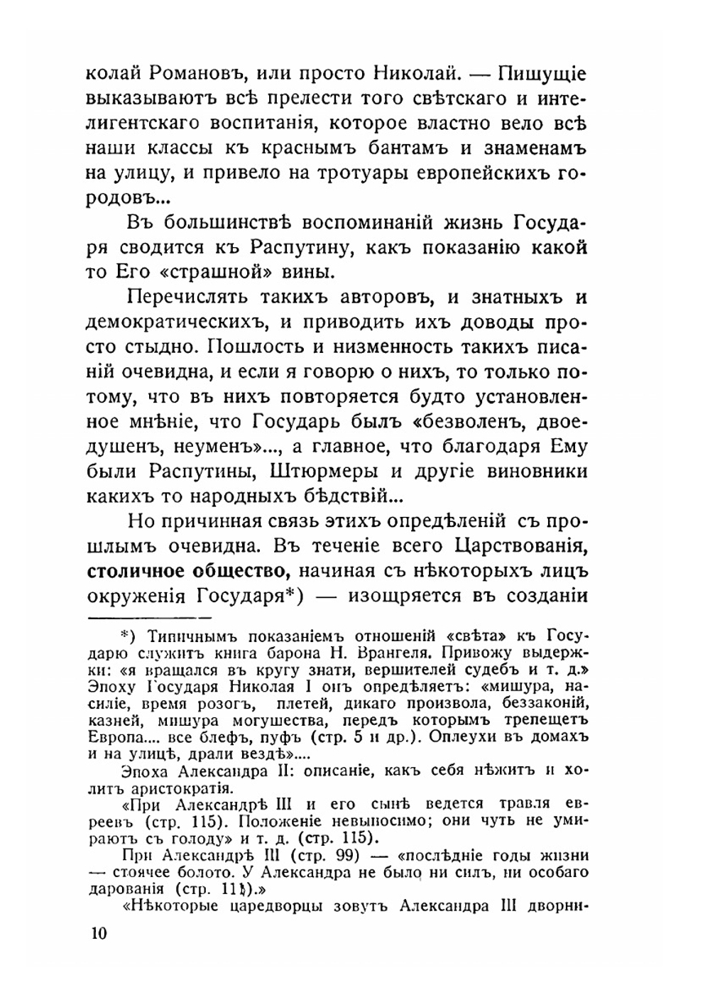 Его Величество Государь Николай 2 | Н.А. Павлов
