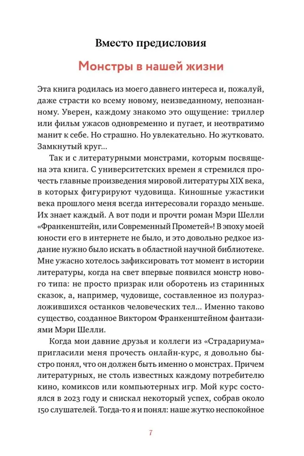 Монстры у порога