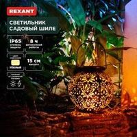Садовые светильники