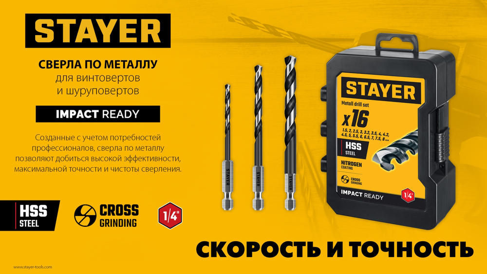 STAYER НЕХ-1/4″, 16 шт, набор сверл по металлу для винтовёртов и шуруповертов IMPACT READY (29603-H16)